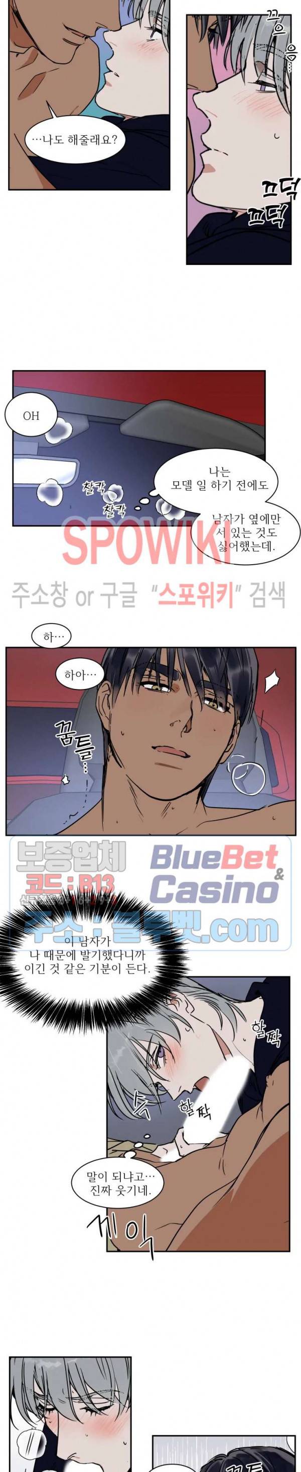 프라이빗 스캔들 64화 11