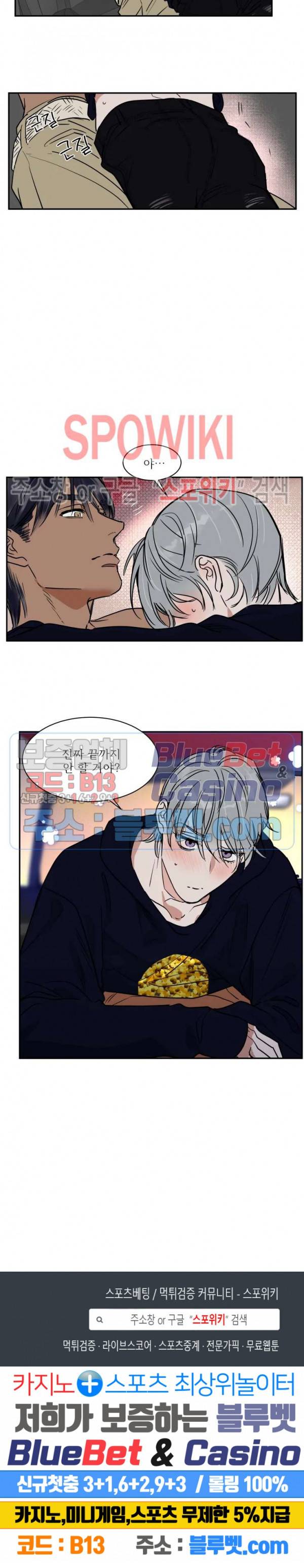 프라이빗 스캔들 64화 14