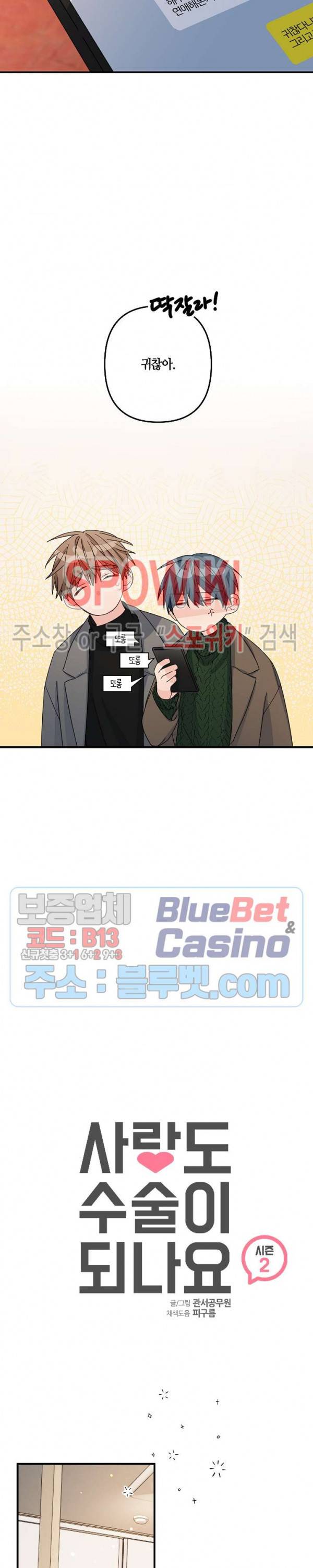 사랑도 수술이 되나요? 시즌2 3화 2