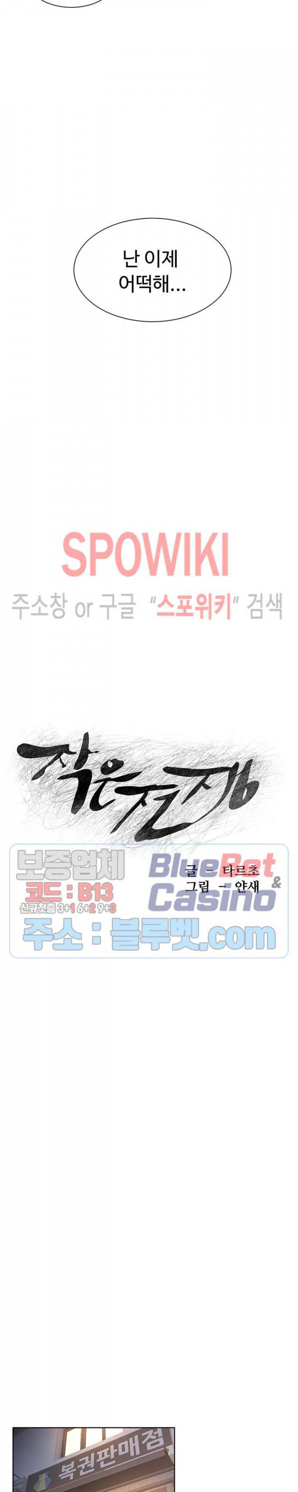 작은 전쟁 102화 3