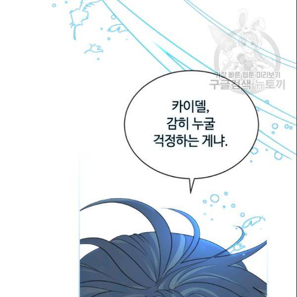 이뤄질 수 없는 마녀의 소망 56화 14