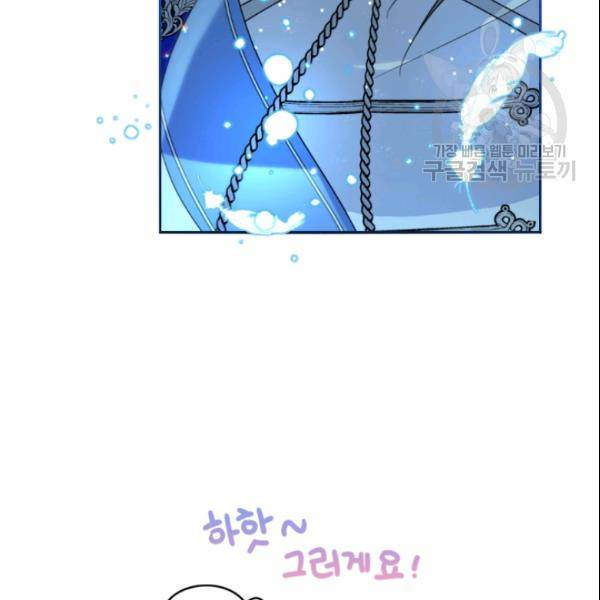 이뤄질 수 없는 마녀의 소망 56화 16