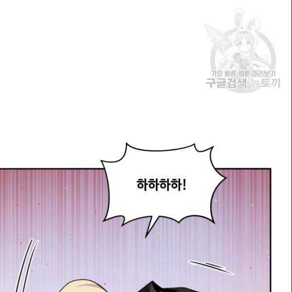이뤄질 수 없는 마녀의 소망 56화 19