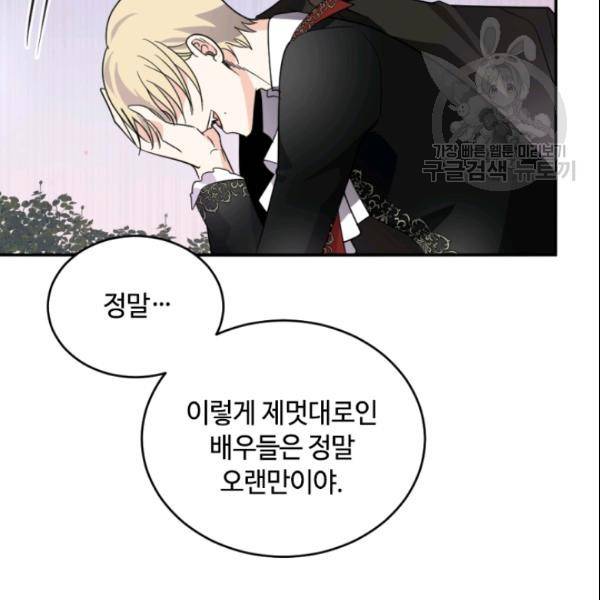 이뤄질 수 없는 마녀의 소망 56화 20