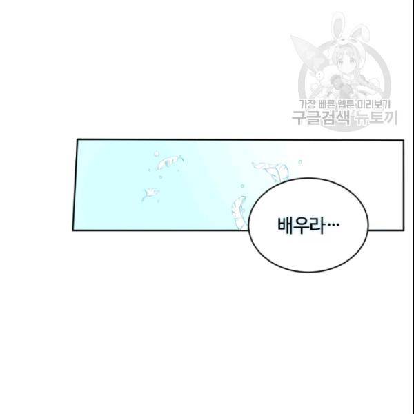 이뤄질 수 없는 마녀의 소망 56화 21