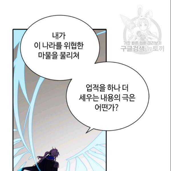 이뤄질 수 없는 마녀의 소망 56화 22