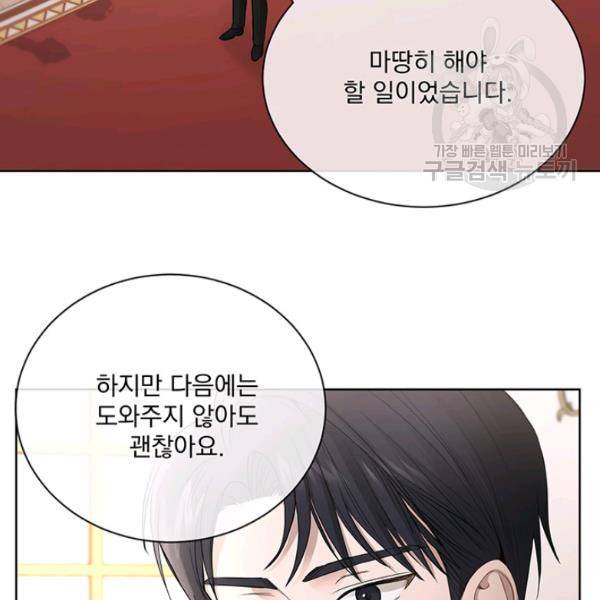 더 이상 사랑하지 않는다 13화 3