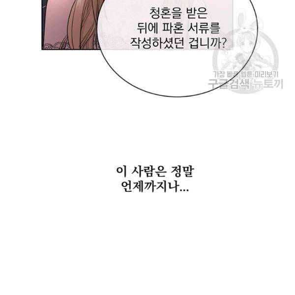 더 이상 사랑하지 않는다 13화 17