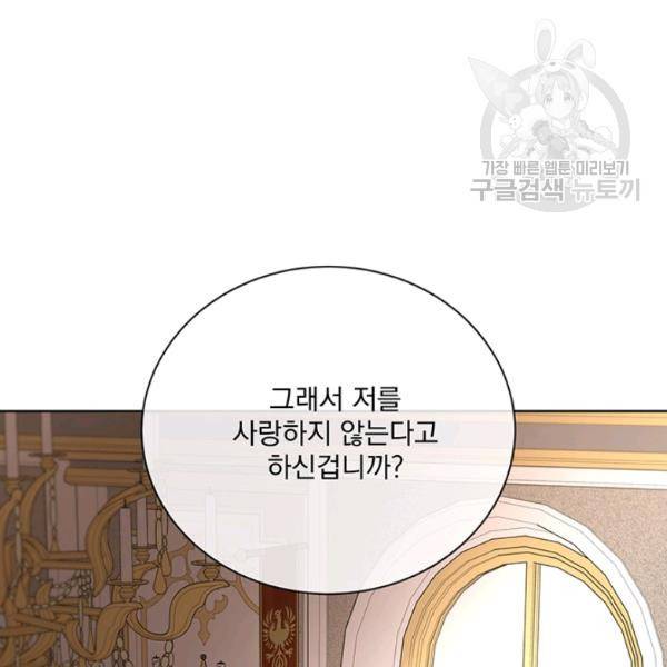 더 이상 사랑하지 않는다 13화 18