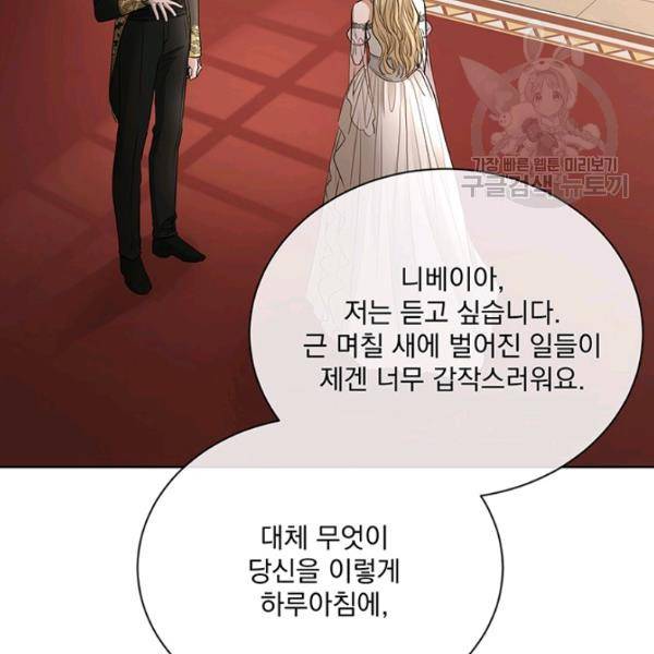 더 이상 사랑하지 않는다 13화 20
