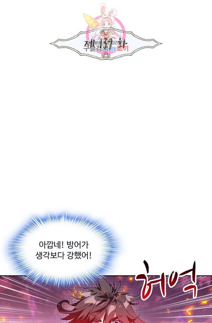 사신 영웅전 바보 마법사 영웅이 되다  140화 139화 2