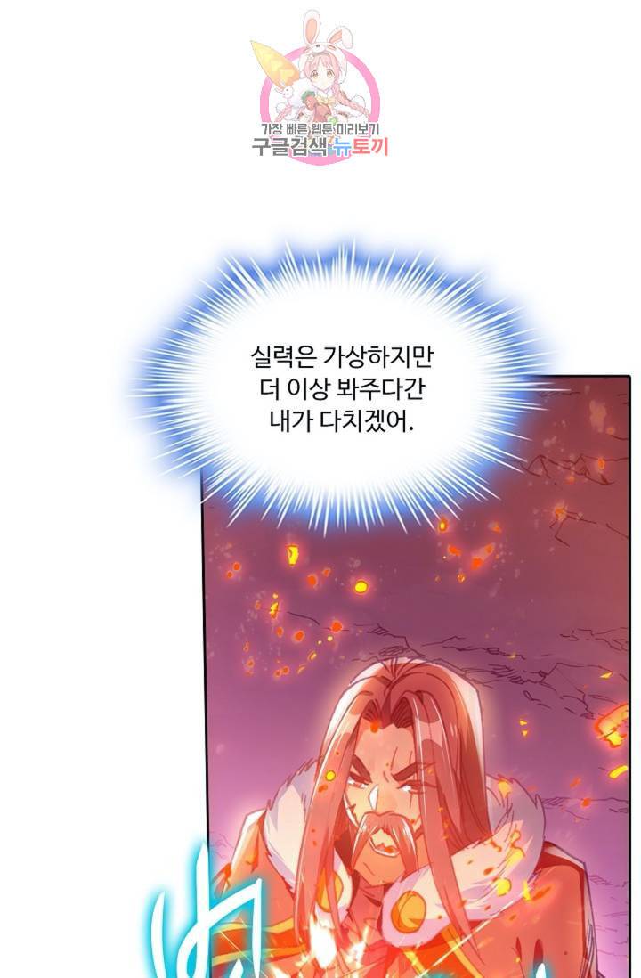 사신 영웅전 바보 마법사 영웅이 되다  140화 139화 5