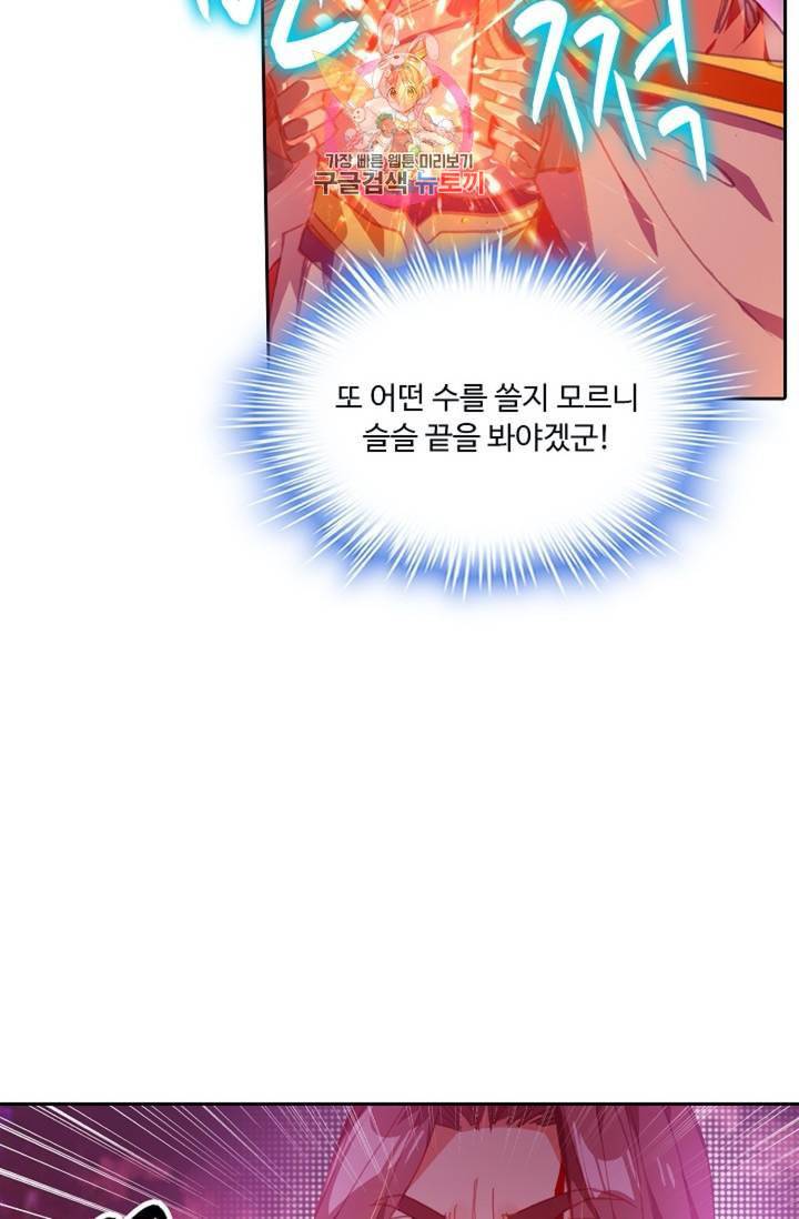 사신 영웅전 바보 마법사 영웅이 되다  140화 139화 6