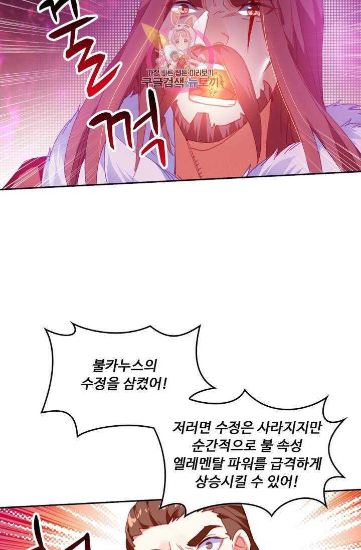 사신 영웅전 바보 마법사 영웅이 되다  140화 139화 7