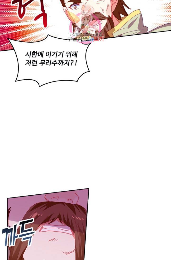 사신 영웅전 바보 마법사 영웅이 되다  140화 139화 8