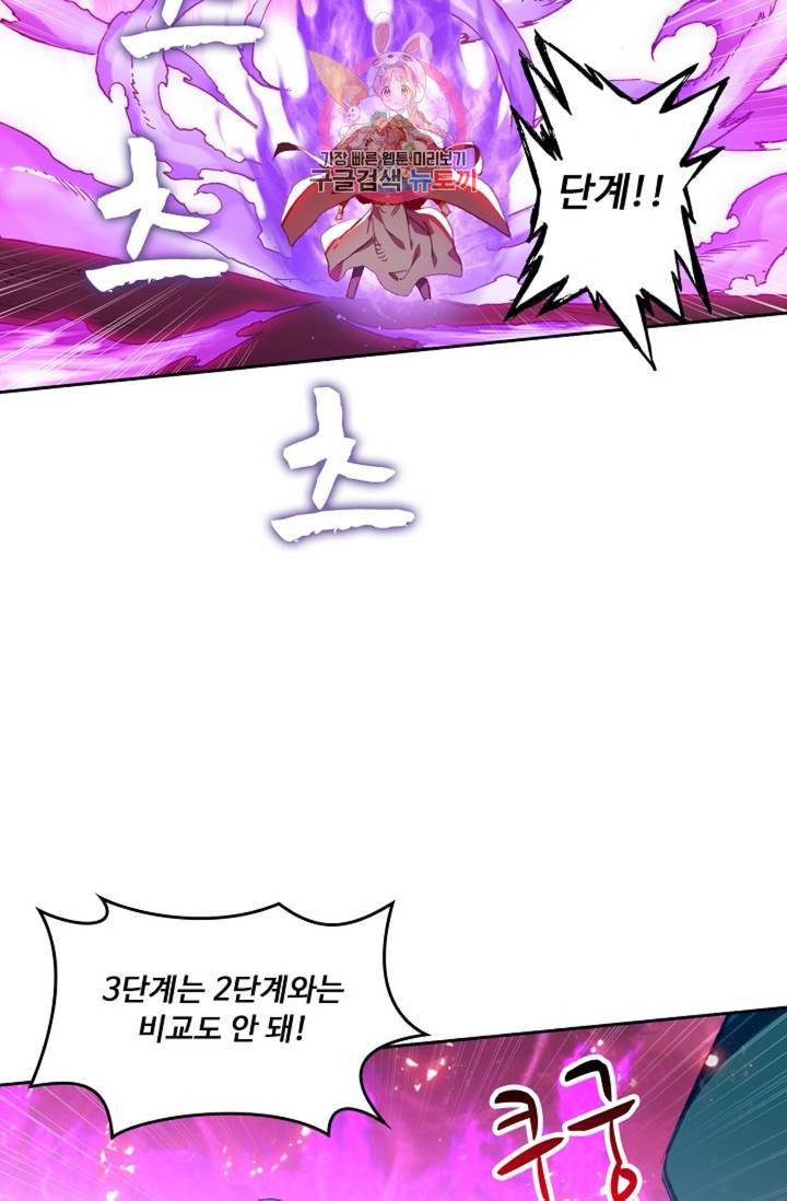 사신 영웅전 바보 마법사 영웅이 되다  140화 139화 16