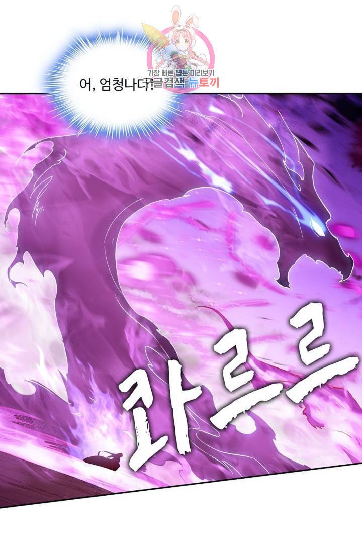 사신 영웅전 바보 마법사 영웅이 되다  140화 139화 21