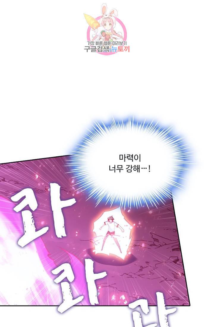 사신 영웅전 바보 마법사 영웅이 되다  140화 139화 22