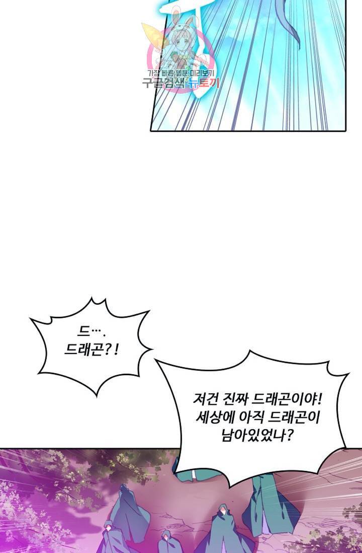 사신 영웅전 바보 마법사 영웅이 되다  140화 139화 32