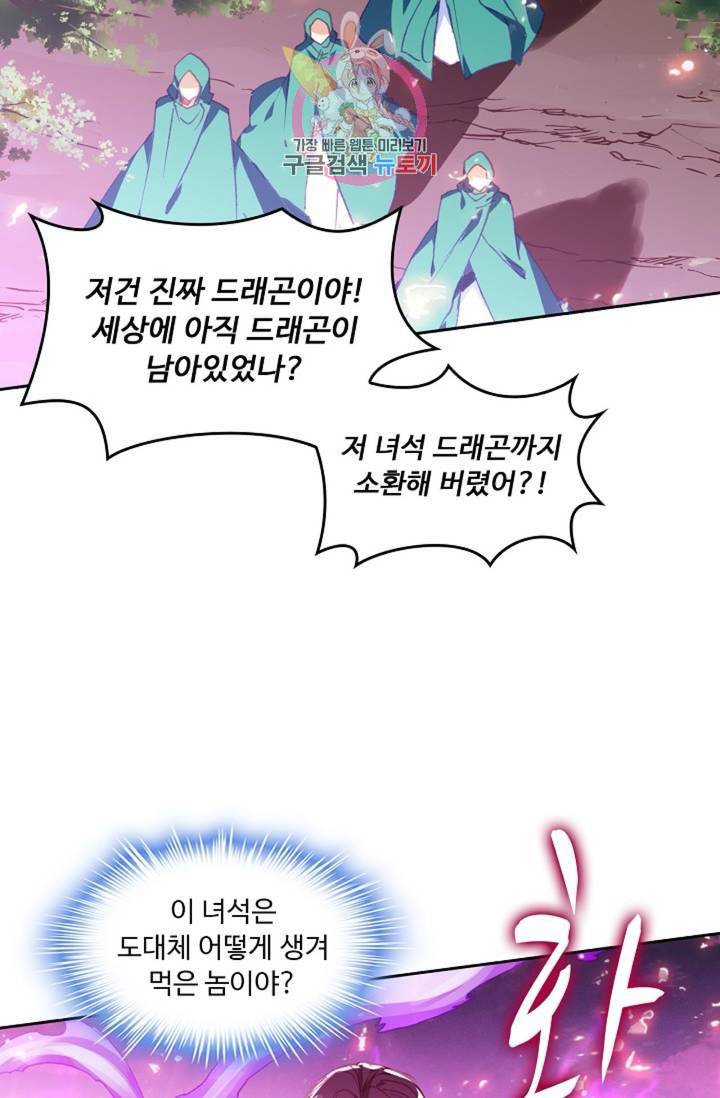 사신 영웅전 바보 마법사 영웅이 되다  140화 139화 39