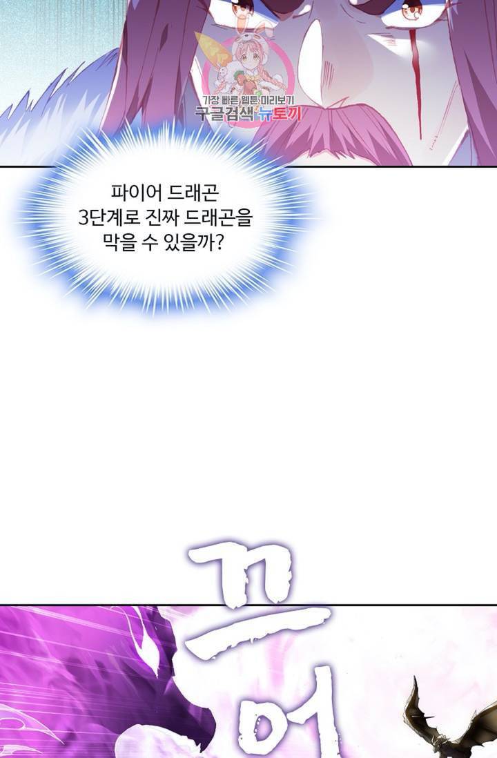 사신 영웅전 바보 마법사 영웅이 되다  140화 139화 41