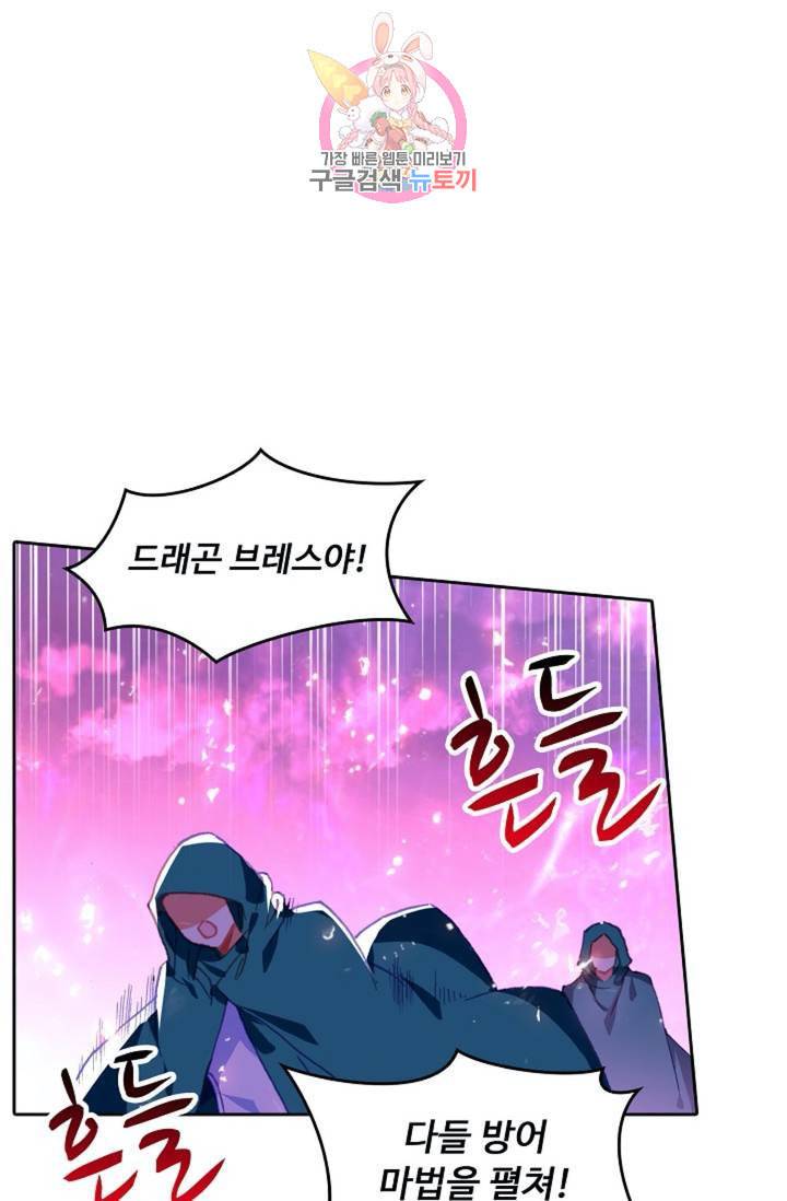 사신 영웅전 바보 마법사 영웅이 되다  140화 139화 47
