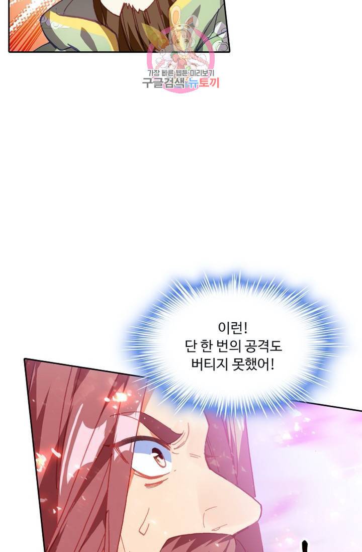 사신 영웅전 바보 마법사 영웅이 되다  140화 139화 54