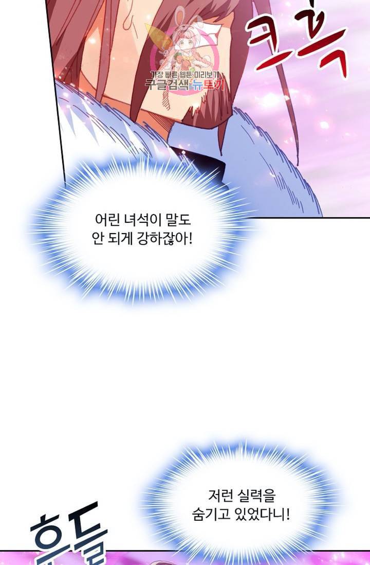 사신 영웅전 바보 마법사 영웅이 되다  140화 139화 55