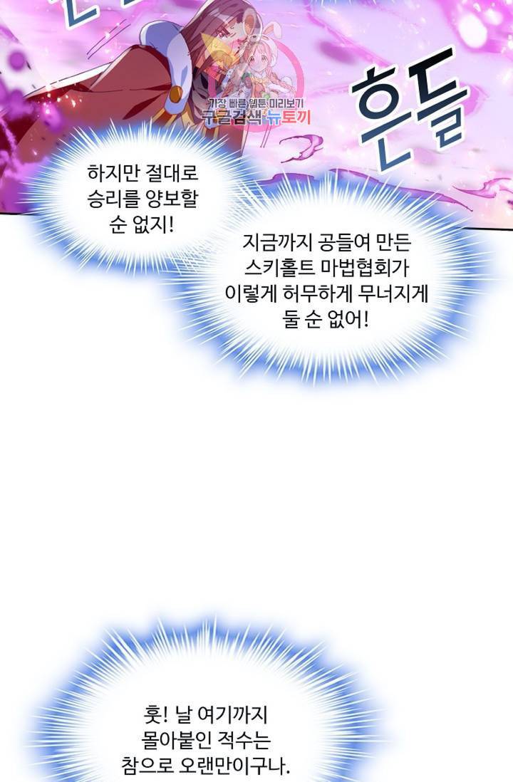 사신 영웅전 바보 마법사 영웅이 되다  140화 139화 56