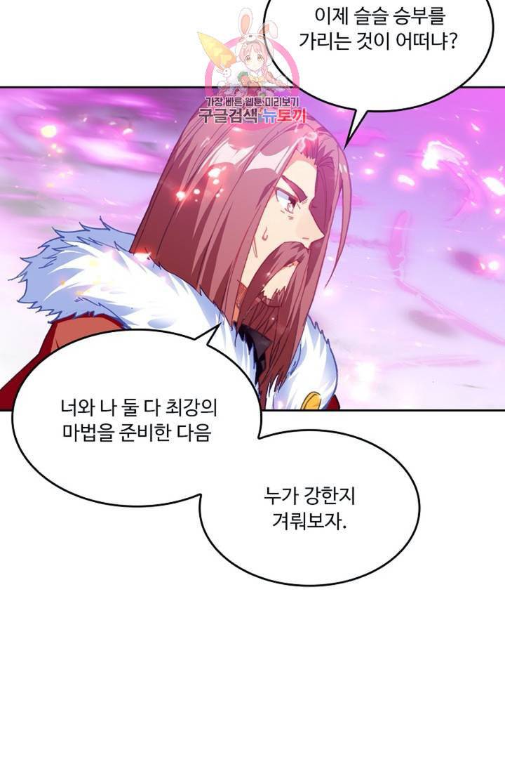사신 영웅전 바보 마법사 영웅이 되다  140화 139화 60