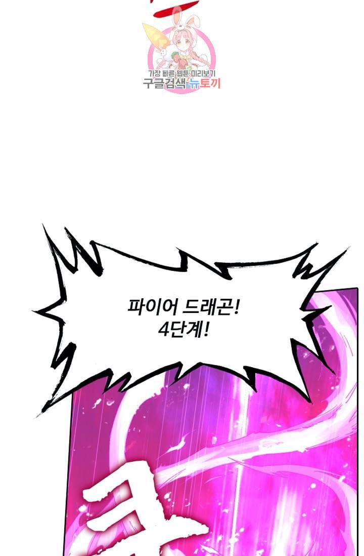 사신 영웅전 바보 마법사 영웅이 되다  140화 139화 65