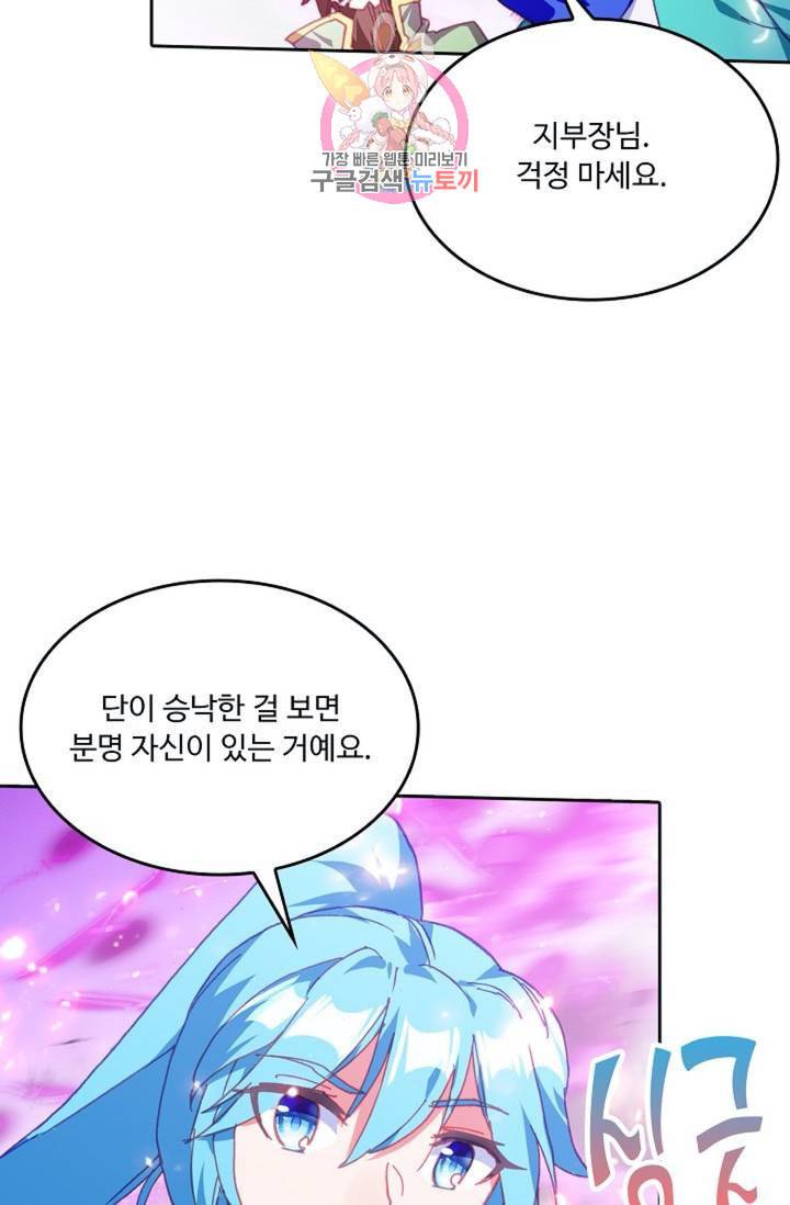 사신 영웅전 바보 마법사 영웅이 되다  140화 139화 70