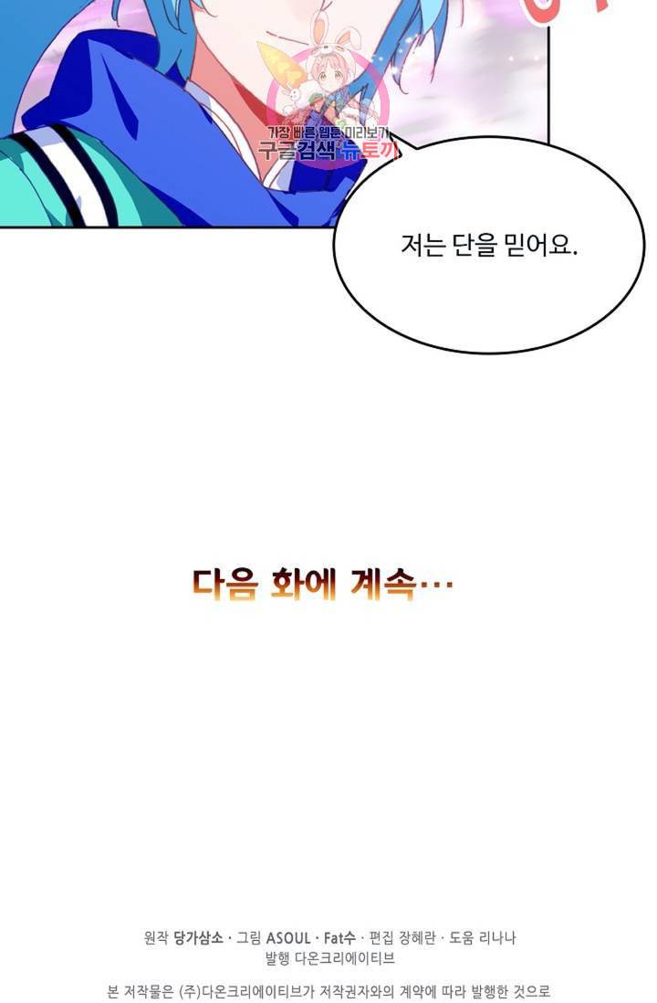 사신 영웅전 바보 마법사 영웅이 되다  140화 139화 71