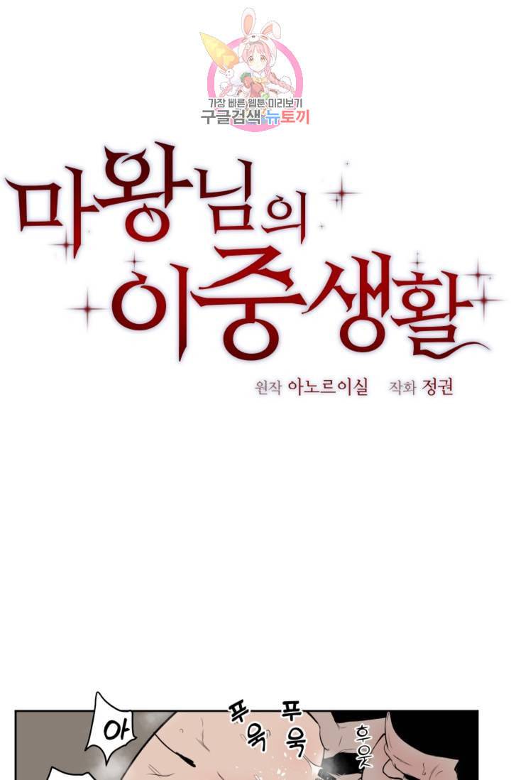 마왕님의 이중생활 42화 1