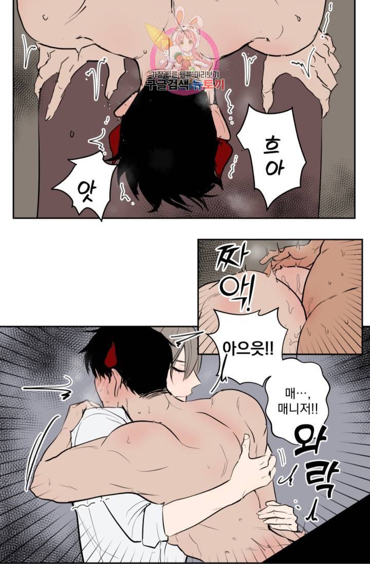 마왕님의 이중생활 42화 5