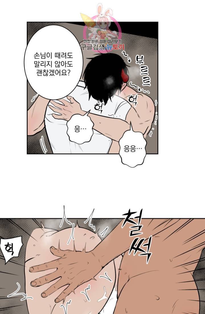 마왕님의 이중생활 42화 6