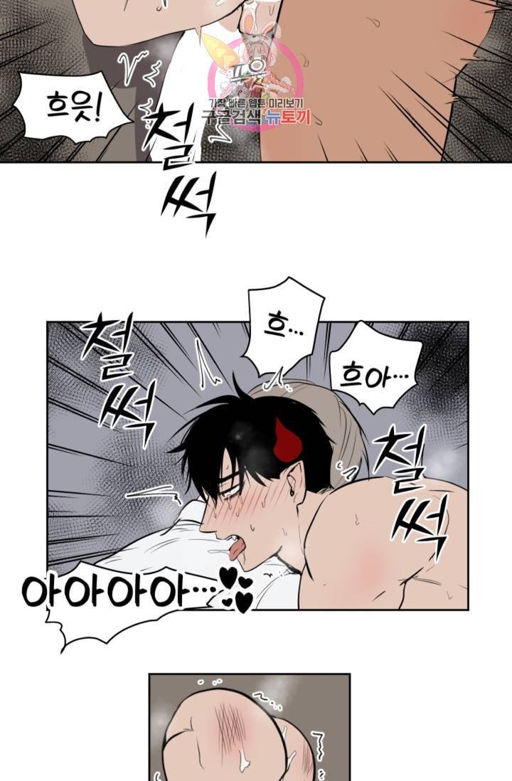 마왕님의 이중생활 42화 7