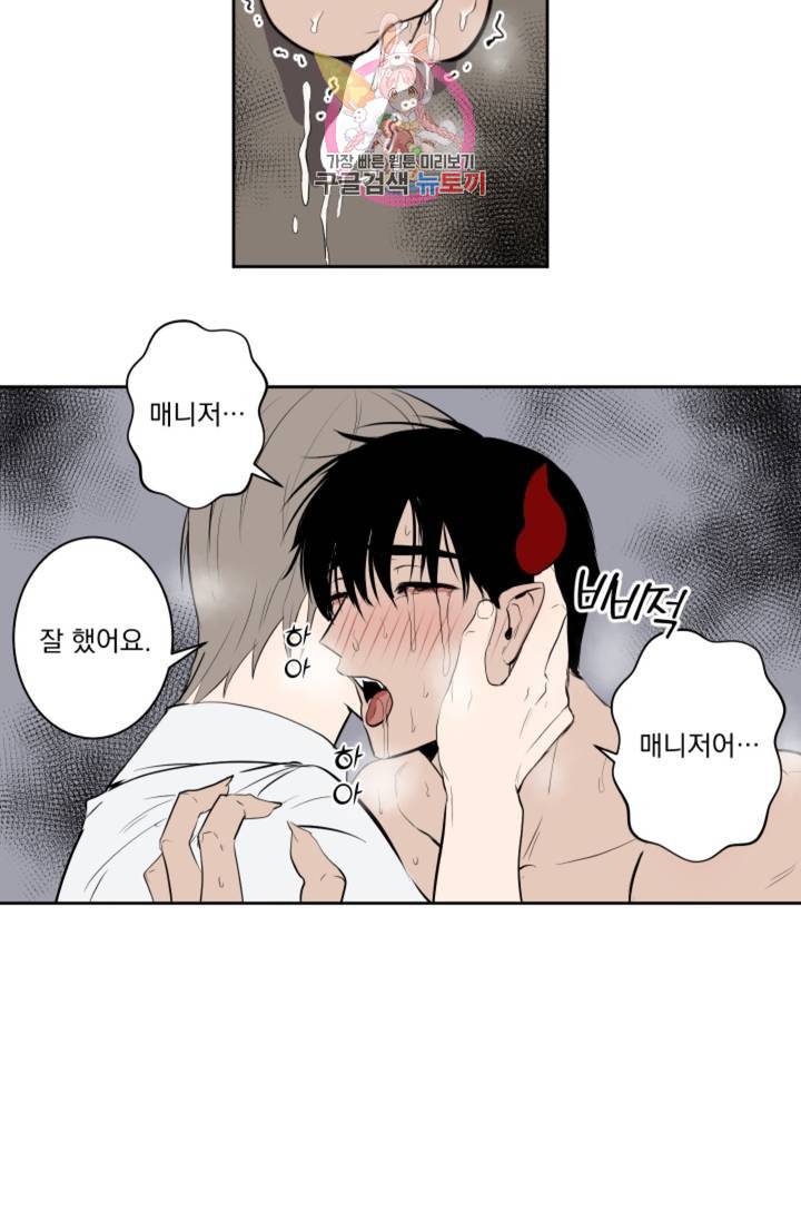 마왕님의 이중생활 42화 8