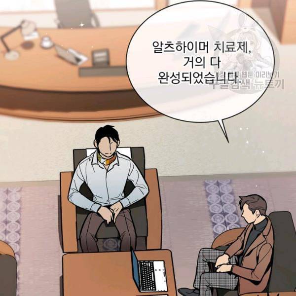 나 혼자 천재 DNA 41화 2