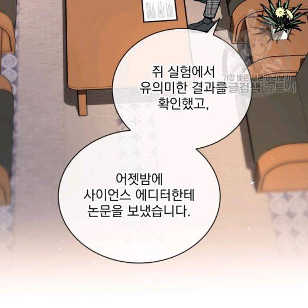 나 혼자 천재 DNA 41화 3