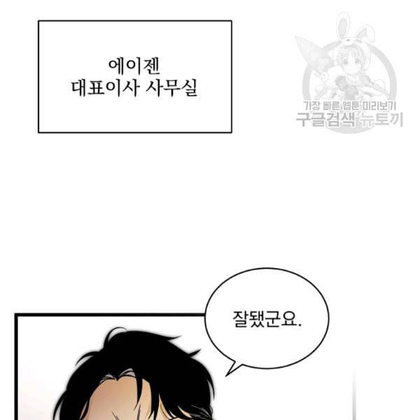 나 혼자 천재 DNA 41화 4