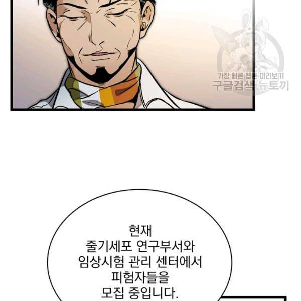 나 혼자 천재 DNA 41화 5