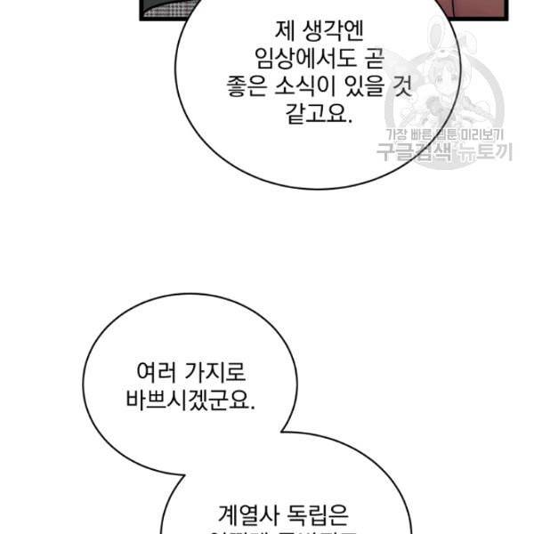 나 혼자 천재 DNA 41화 7