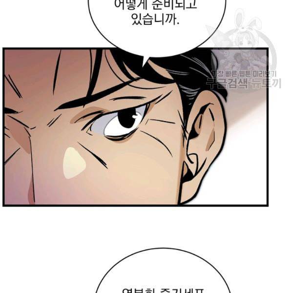 나 혼자 천재 DNA 41화 8