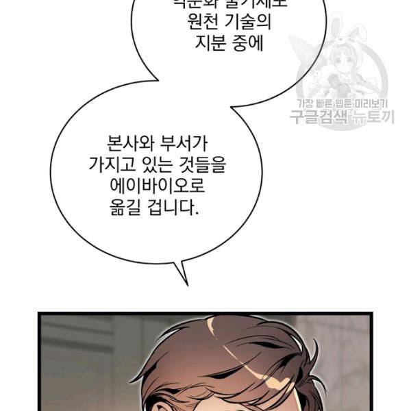 나 혼자 천재 DNA 41화 9