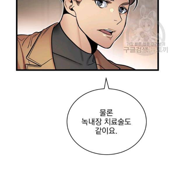 나 혼자 천재 DNA 41화 10