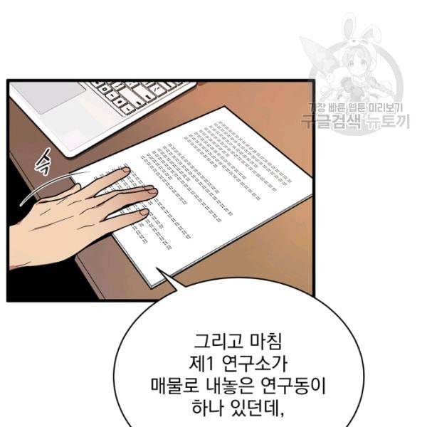나 혼자 천재 DNA 41화 11