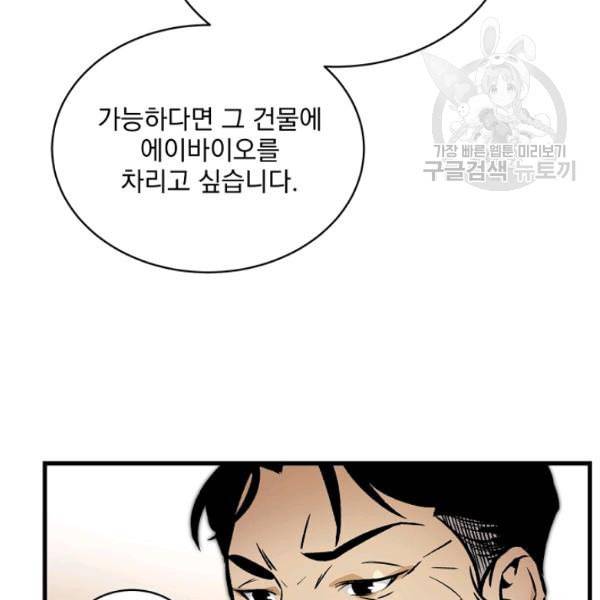 나 혼자 천재 DNA 41화 12
