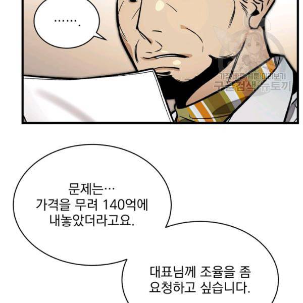 나 혼자 천재 DNA 41화 13