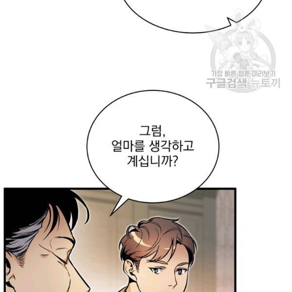 나 혼자 천재 DNA 41화 14